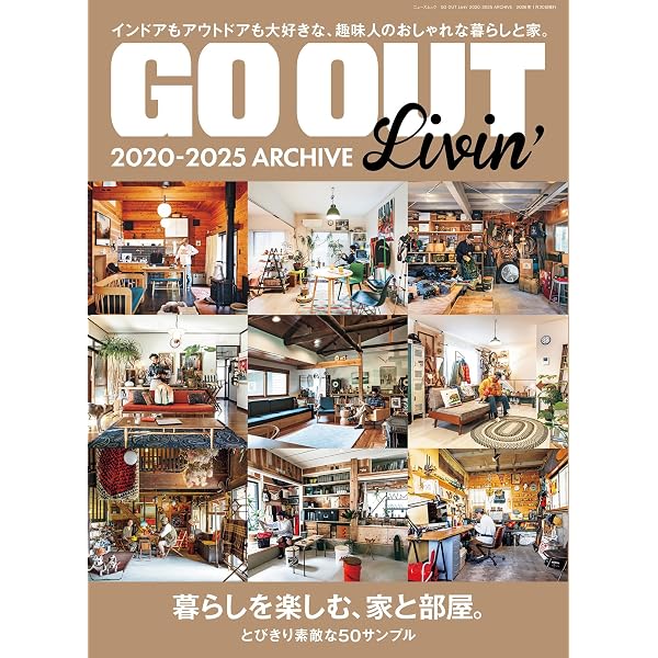 Amazon.co.jp: GO OUT Livin' - ゴーアウト リビン - 2020-2025